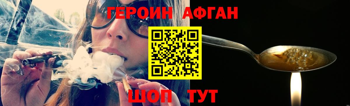 Героин Афган  Вход с VPN  Киржач 