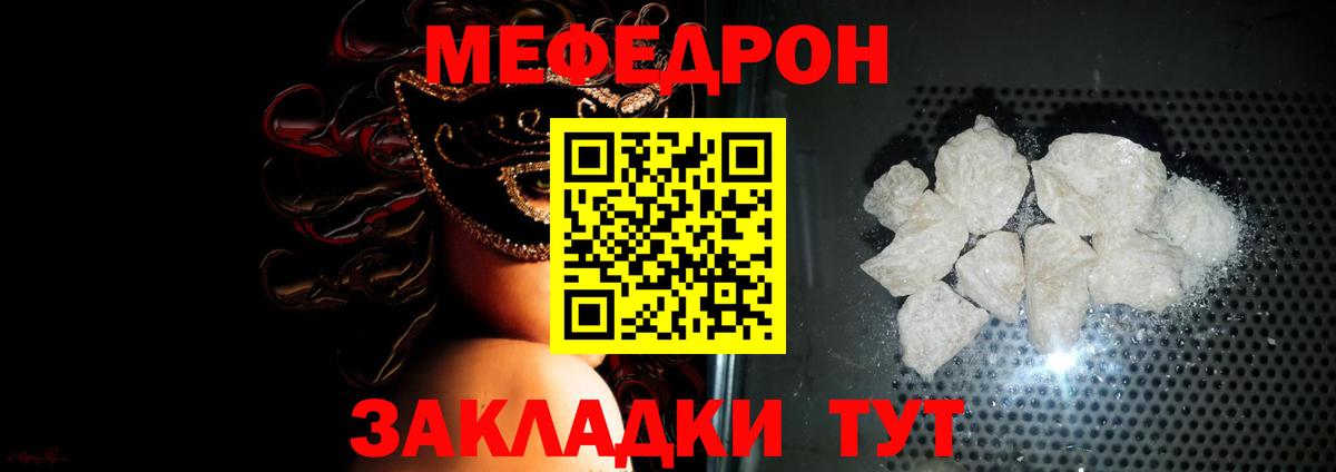 Меф mephedrone  Вход с VPN  МЕФ  Мефедрон кристаллы  Киржач 