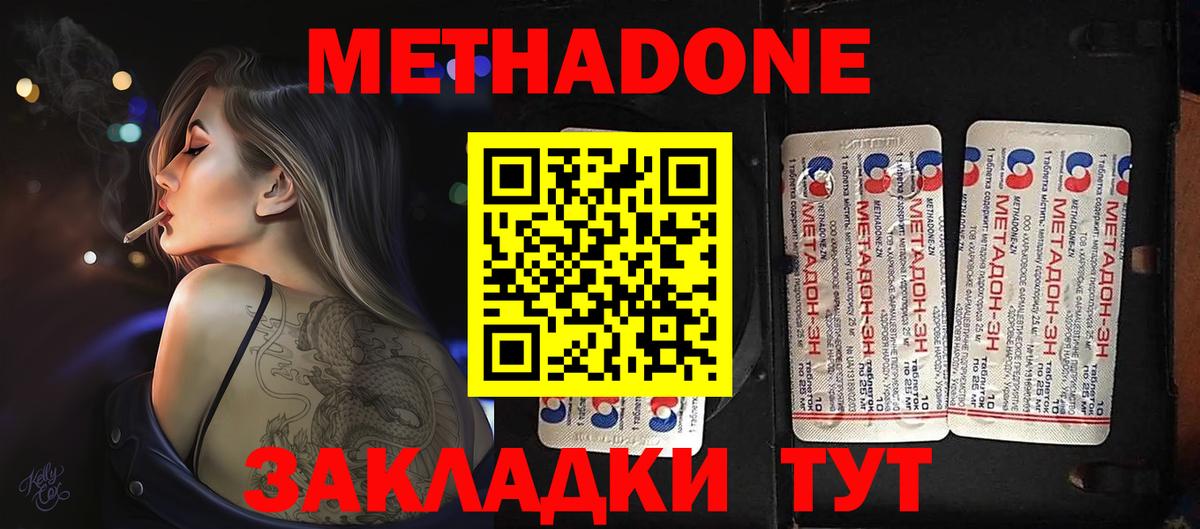 МЕТАДОН VHQ  Вход с VPN  Метадон мёд  Киржач 